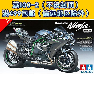 田宮模型 112 Kawasaki Ninja H2 川崎忍者 H2 碳纖版 14136