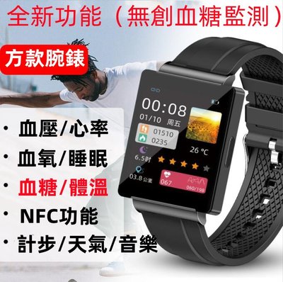 （繁體中文）智能手錶 無創血糖 高端測血糖手錶 心電ECG+PPG 血氧心率血壓手錶 實時體溫監測 智能手錶NFC門禁