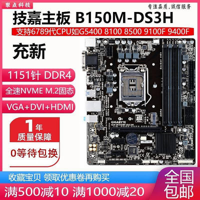 【熱賣下殺價】新！技嘉 B150M-DS3H B150主板1151 DDR4替H110 B250 Z170 H270