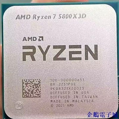 企鵝電子城【】銳龍 散片5800X3D B2步進  AMD  CPU 處理器 臺式機