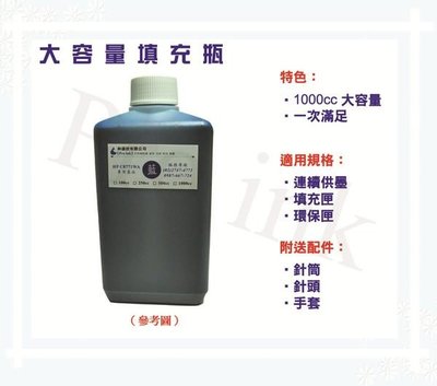 【Pro Ink】CANON GI-790 原廠連供專用防水寫真顏料墨水1000cc-G1000/G2002/G3000