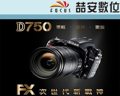 《喆安數位》Nikon D750 FX 單機身 平輸  翻轉螢幕 繁中 免費清感光元件 店保一年 #4