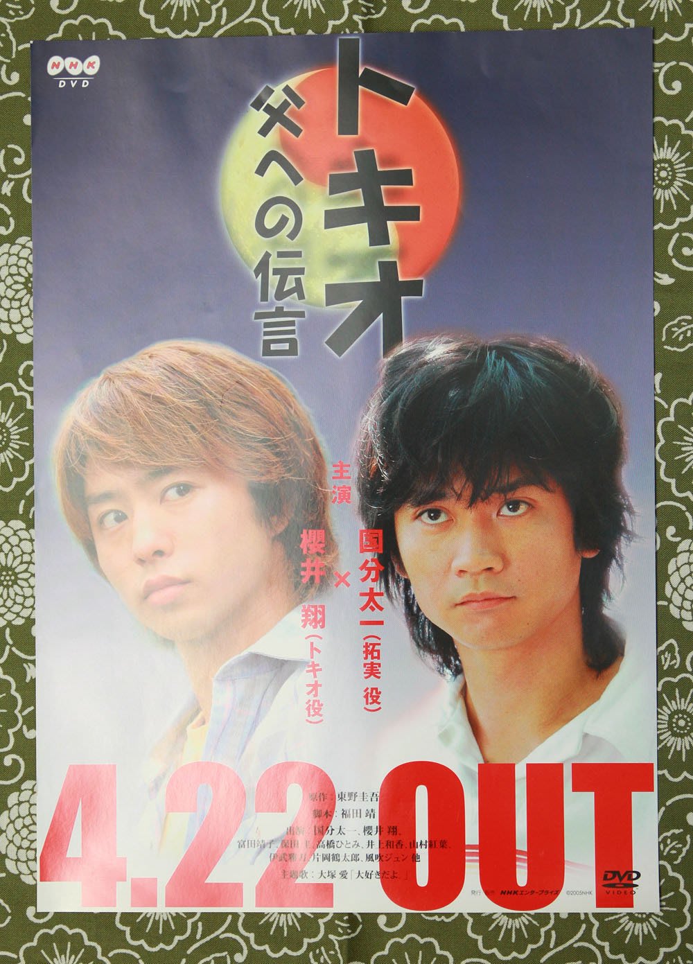 給父親的口信 トキオ父への伝言dm 國分太一 櫻井翔 Tokio 嵐 Arashi 傑尼斯 Yahoo奇摩拍賣