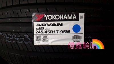 《億鑫輪胎 三峽店》YOKOHAMA 橫濱輪胎 V552 245/45/17 245/45R17