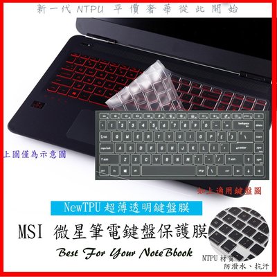 NTPU 新超薄透 MSI GS66 Raider / GE66  Raider 15.6吋 鍵盤膜 鍵盤保護套