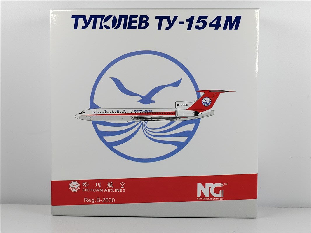 NGmodel 四川航空 Tu-154M B-2630 1/400-