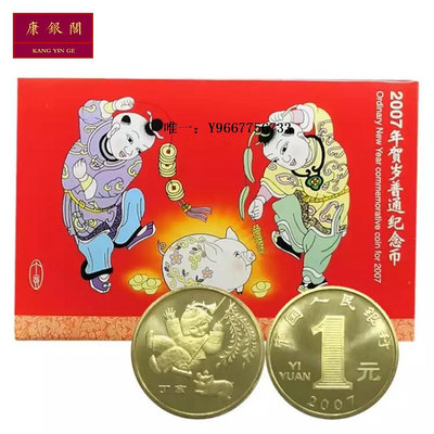 銀幣裝幀冊2007年豬年紀念幣卡幣 一輪生肖豬幣 紀念幣卡冊 全新保真