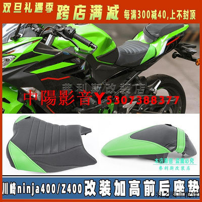 Kawasaki重機配件適用川崎ninja400/Z400 18-23年改裝加高加軟前後座包防水座墊