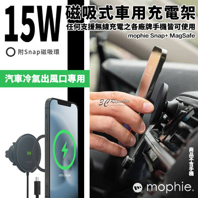 mophie Snap + MagSafe 15W 磁吸 無線充電 車用 充電架 車架 磁吸車架 充電盤 車充 出風口