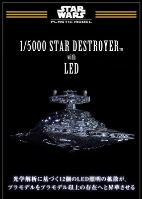 【模型屋】現貨 初回限定版 BANDAI 星際大戰 1/5000 STAR DESTROYER 滅星者 附LED燈