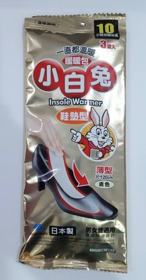 【88特價交易舖】小白兔 鞋墊式 暖暖包/10hr 3雙入/全新