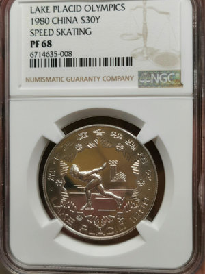 1980年女子速滑銀幣NGC68，第13屆冬季奧運會銀幣，面錢幣 收藏幣 紀念幣-27741【國際藏館】
