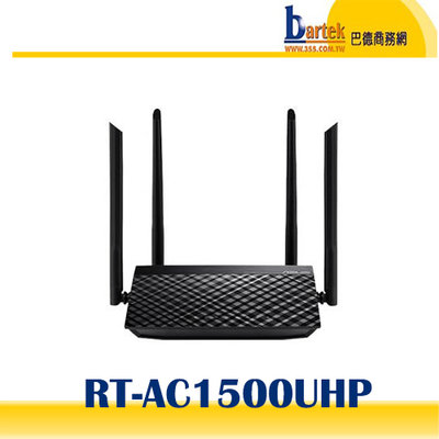 【巴德商務網】ASUS 華碩 RT-AC1500UHP AC1500 雙頻WiFi無線路由器(分享器)