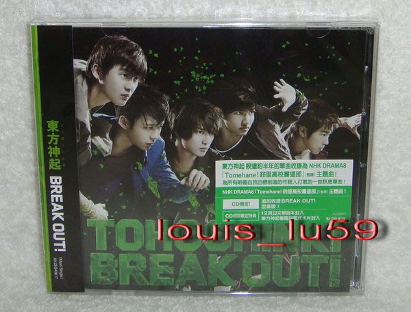 東方神起tvxq Break Out 台版cd Only初回盤 加收12p歌詞本 封面式卡片 免競標 Yahoo奇摩拍賣