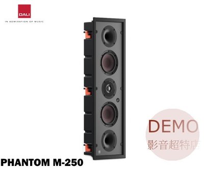 ㊑DEMO影音超特店㍿ 丹麥DALI PHANTOM M-250 崁入式喇叭  單支(箱) 歡迎洽詢預約視聽