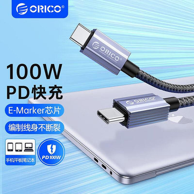 ORICO奧睿科IPHONE15充電線1米USB-C雙頭15PRO手機快充線5A雙TYPEC數據線2米線長PD100W適