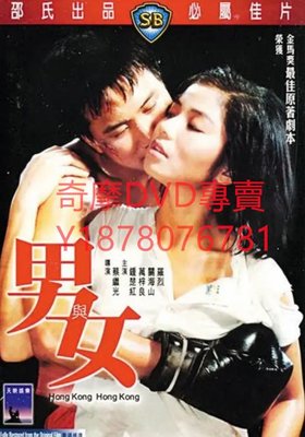 DVD 1983年 男與女 電影