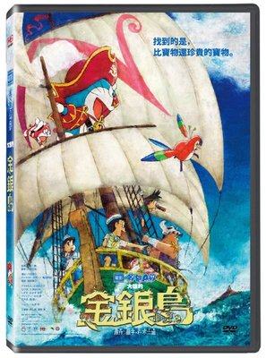 『光碟超市』電影哆啦A夢:大雄的金銀島 DVD 全新正版-起標價=結標價