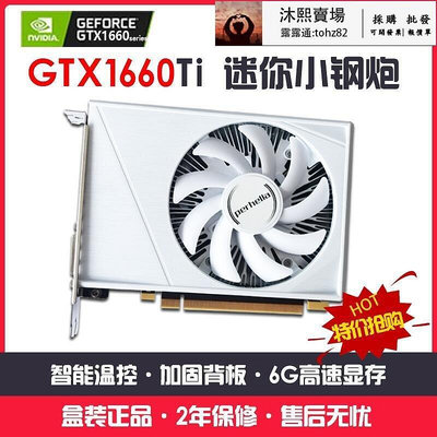 【 】全新幻日GTX1660TI Super 6G 電競遊戲 ITX 短卡 單風扇 獨立顯示卡