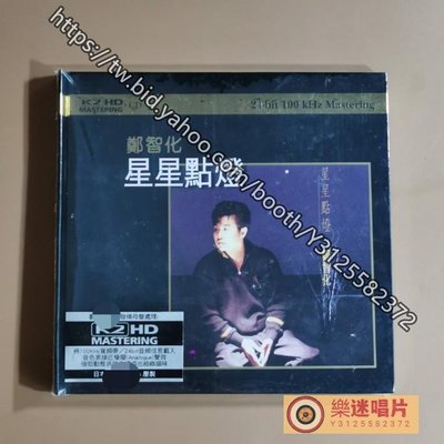 樂迷唱片~鄭智化 國語專輯 星星點燈 K2HD CD 專輯