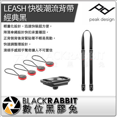 數位黑膠兔【 PEAK DESIGN LEASH 快裝潮流背帶 經典黑 】 輕量化 快扣 背帶 側背 相機 單眼