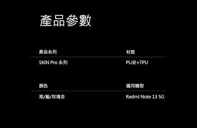 DUX DUCIS Redmi 紅米 Note 13 5G / Note 13 Pro 5G SKIN Pro 皮套