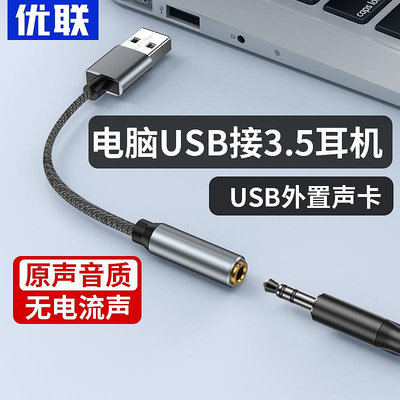 優聯usb/typec轉3.5mm機孔麥克風麥二合一接頭手機電腦機轉換頭轉接線外置聲卡接音頻轉換器線AUX