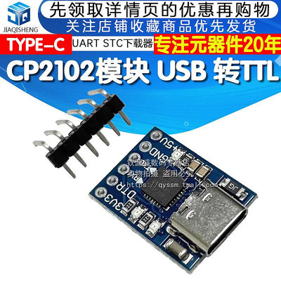 TYPE-C usb接口 CP2102模塊 USB 轉TTL USB轉串口 UART STC下載器~告白氣球