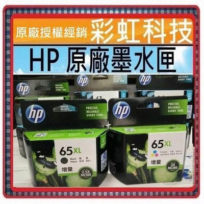 彩虹科技~含稅* HP 65 XL 彩色原廠墨水匣 -- HP DeskJet 3720 3721 HP65