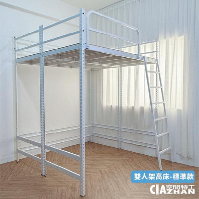 免螺絲角鋼雙人架高床-標準款 雙人床 組合床 鐵床 宿舍床 學生床 兒童床 高架床
