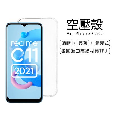 Realme C11 6.5吋 RMX2185 氣墊耐衝擊空壓殼 軟套 透明殼 果凍套 手機殼 保護套