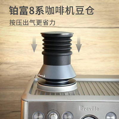 咖啡機配件研磨豆倉鉑富8咖啡機適用矽膠氣吹豆倉改裝咖啡機豆倉