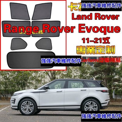 現貨直出熱銷 Range Rover Evoque 11-21式 車窗 汽車遮陽簾 防蟲透氣 陽擋網紗防蟲側擋 雙層網紗荒原路華汽車維修 內飾配件