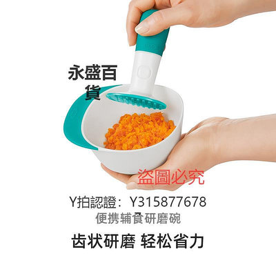 搗蒜器 OXO奧秀輔食研磨碗器棒寶寶食品兒童嬰兒手動打果泥專用搗碎套裝