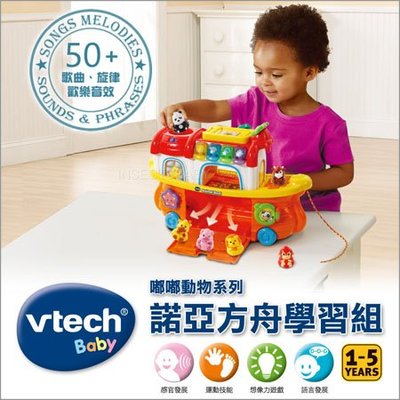✿蟲寶寶✿【美國Vtech Baby】諾亞方舟學習組