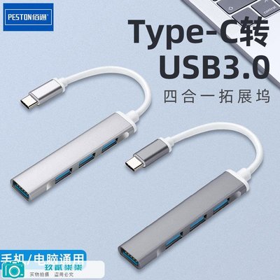 Type-C一拖四USB3.0拓展塢轉接線頭MAC book手機四合一轉換器OTG-玖貳柒柒