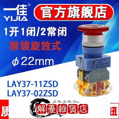 一佳帶LED燈蘑菇頭急停LAY37-11ZSD常閉電源緊急斷電開關按鈕22mm