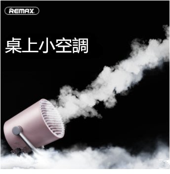 【婷婷小屋 D553】remax usb小電扇風扇辦公桌面用圖書館風扇靜音