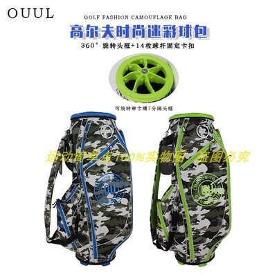熱銷 正品OUUL高爾夫球包 球桿保護尼龍布料裝備包 女球桿包迷彩球袋男可開發票