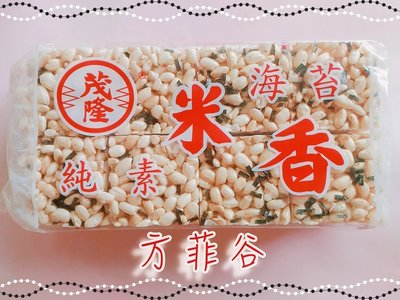 ❤︎方菲谷❤︎ 純素海苔米香 (170g) 懷舊零食 純素脆香 米香 台灣零食