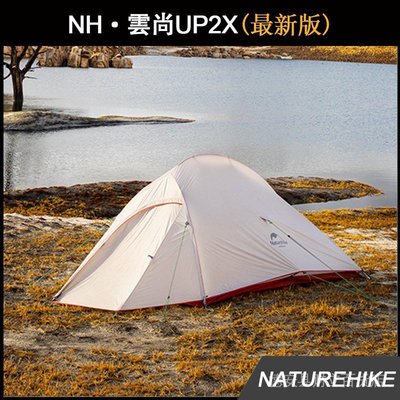Naturehike NH 雲尚2最新版 雙人帳篷 Cloud UP2X 野外露營超輕防雨帳篷 雙層防暴雨-master衣櫃1