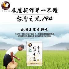 【天然米食】履歷台灣之光194 1.5kg 比日本米更好吃的台灣之光