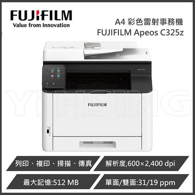 【升級三年保+原廠活動】富士軟片 FUJIFILM Apeos C325z A4彩色雙面無線S-LED 傳真掃描複合機