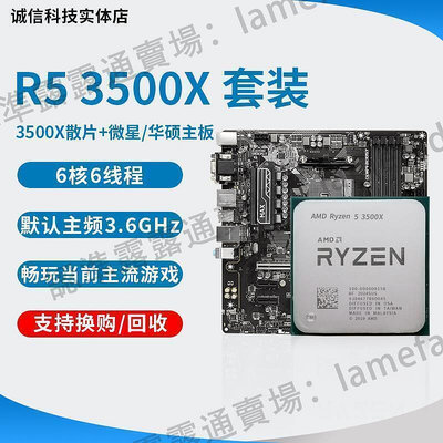 【電腦配件】AMD銳龍R5 3500X 3600 2600搭華碩微星B450m 迫機砲主板CPU 裝A16