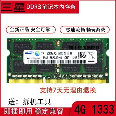 海爾X3P-I74702G40500R8TS 筆電專用記憶體條 4G 4GB DDR3 1333