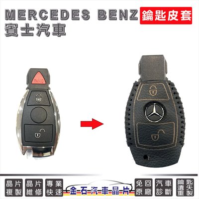 [超低價] M-Benz 賓士 A-CLASSlC A180 A200 G350 G500 鑰匙皮套 鑰匙套