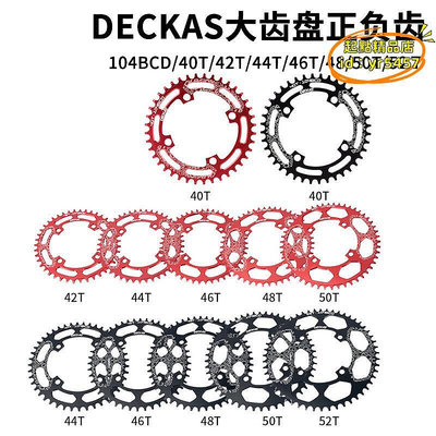 【優選】山地車單盤104BCD大齒盤  42T 44T 46T 48T 50T 52T大牙盤