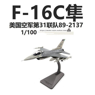 【精選好物】AF1美國空軍F16C戰隼戰斗機第31聯隊 F16合金成品飛機模型1/100