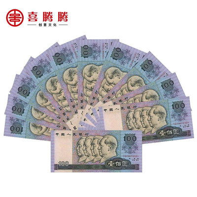 第四套四版人民幣 1990年100元/一百元/壹佰圓紙幣全新品相中國 紀念幣 紀念鈔