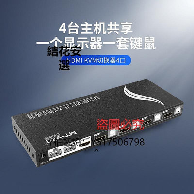 全館免運 切換器邁拓 MT-HK401 4口KVM切換器HDMI高清4K60HZ鍵盤熱鍵4進1出切屏器 可開發票